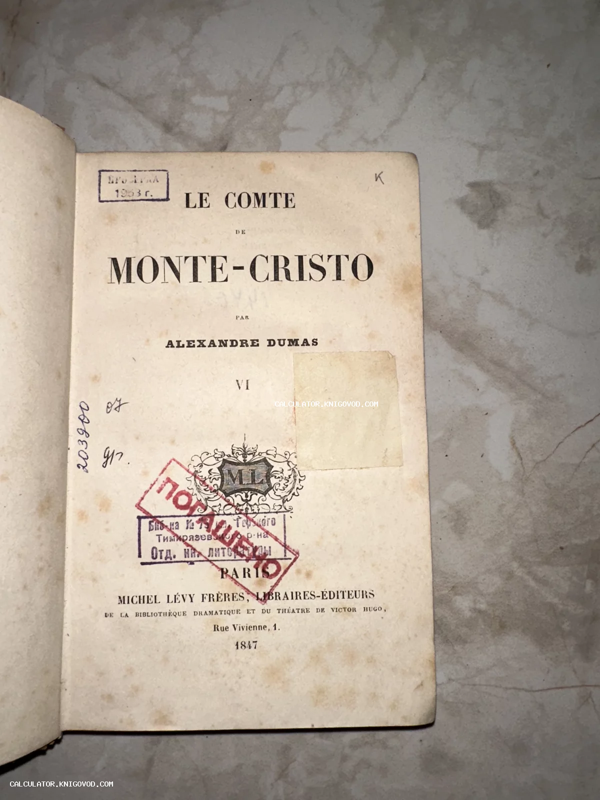 Титульный лист французского издания книги Александра Дюма «Граф Монте-Кристо» 1847 года выпуска с библиотечными печатями.