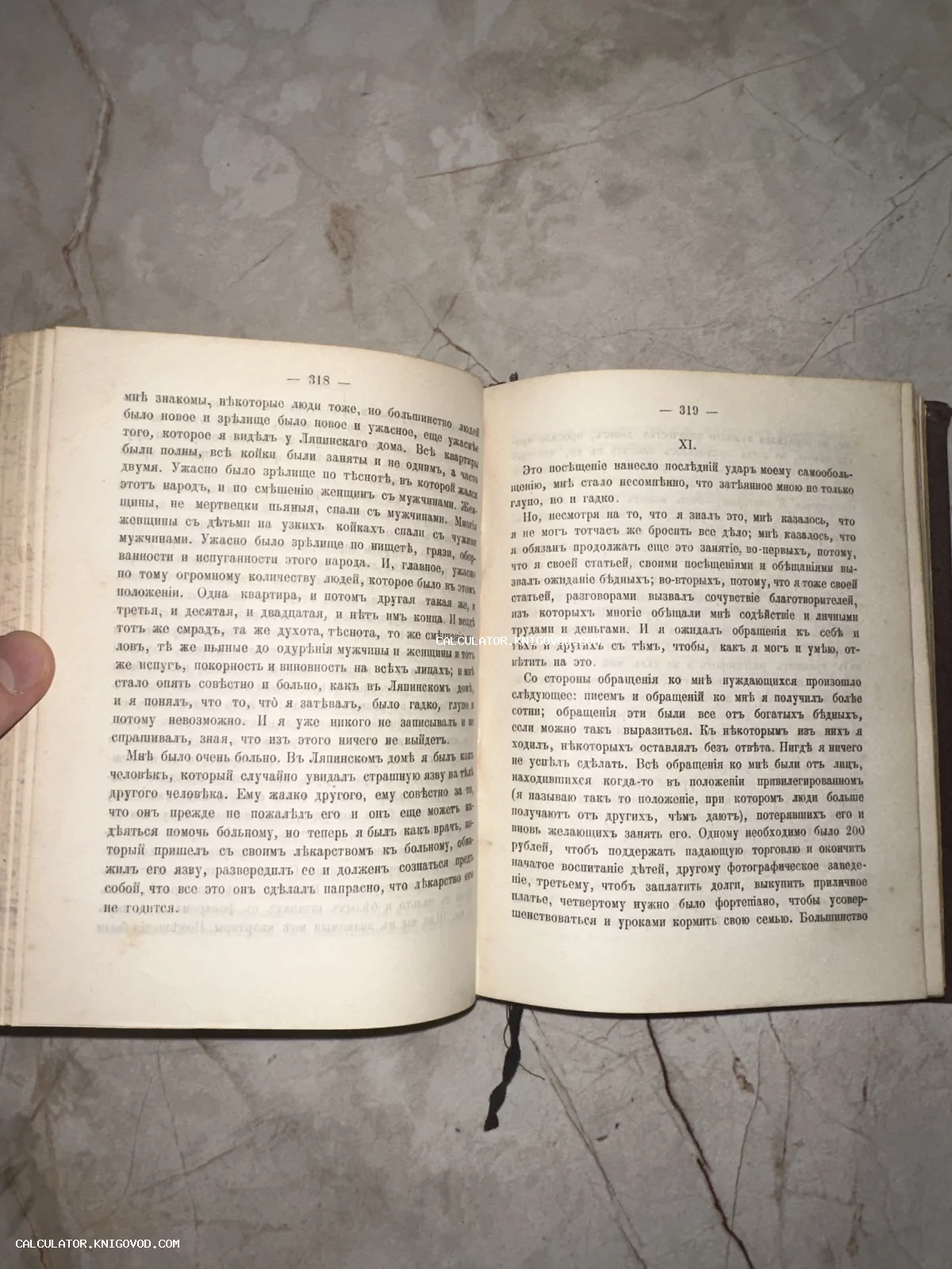 Разворот старинной книги на страницах 318-319, напечатанный русским шрифтом с использованием дореволюционных букв ѣ и і.