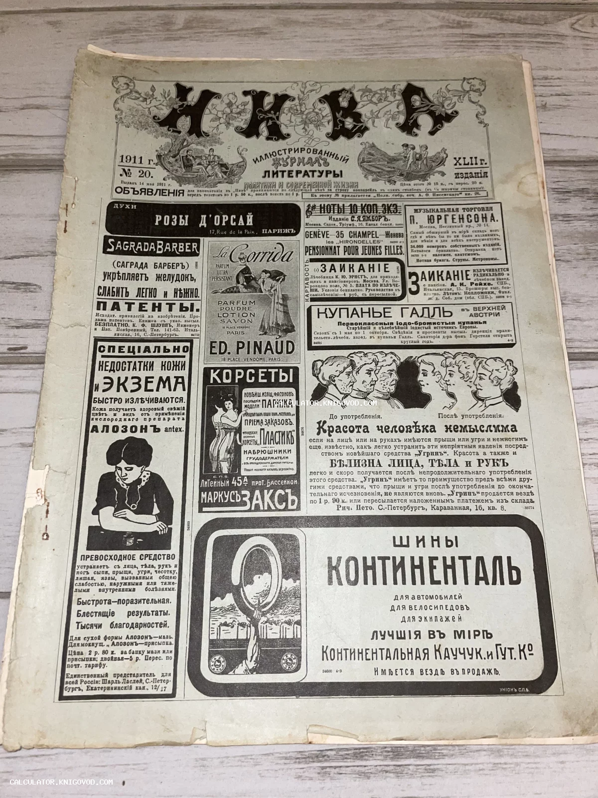 Страница старинного журнала Нива с рекламными объявлениями 1911 года: духи, корсеты, шины Континенталь, лекарства.