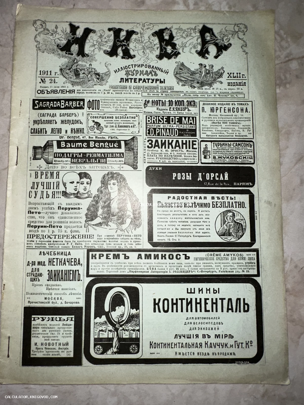 Черно-белая страница дореволюционного журнала Нива с множеством рекламных блоков начала 20 века.