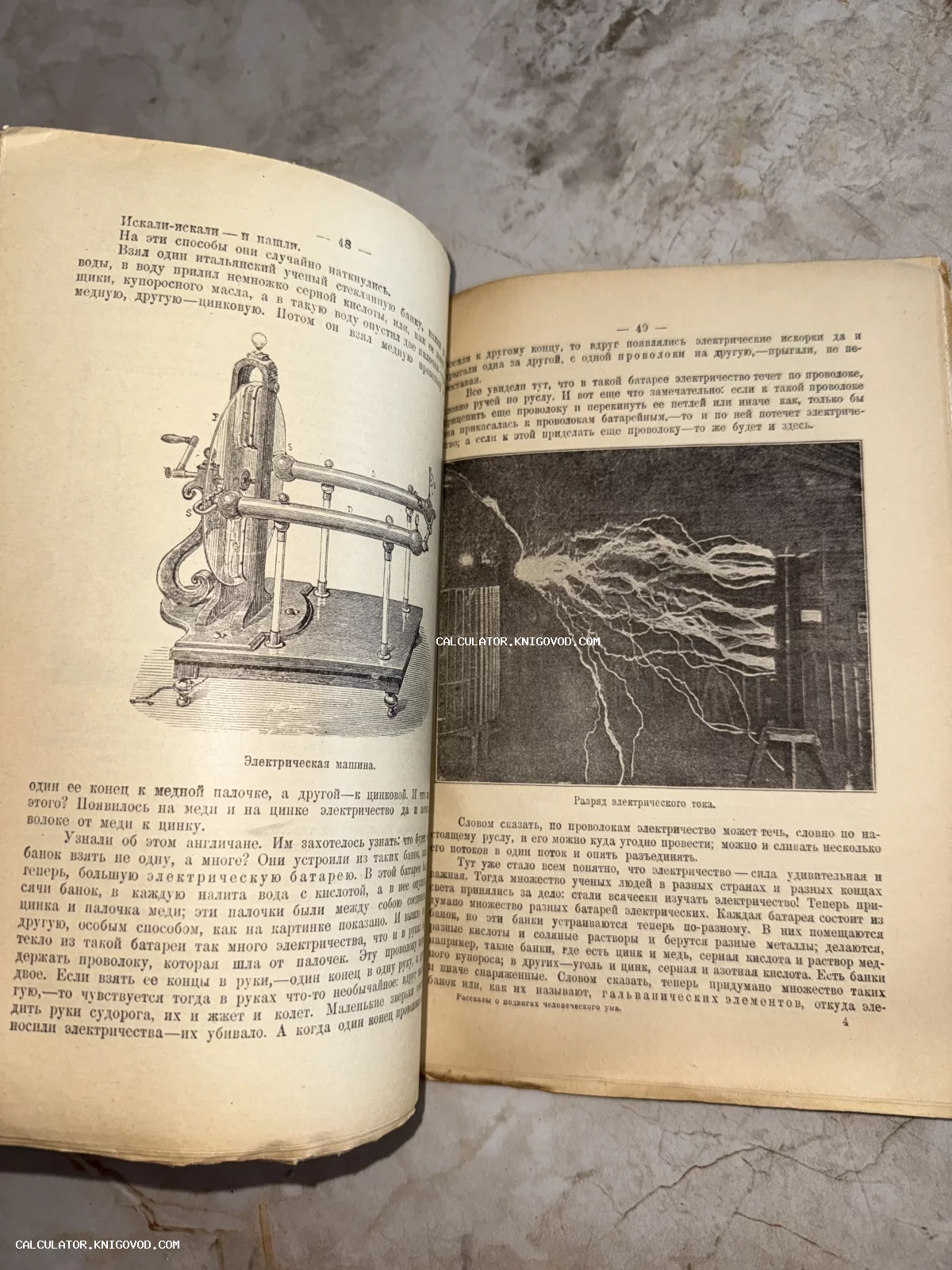 Разворот старинной книги с текстом и двумя иллюстрациями: электростатическая машина и разряд электрического тока.