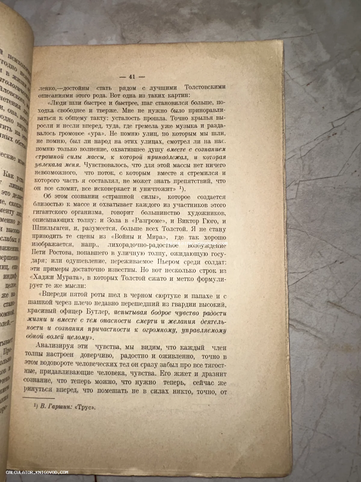 Разворот старой книги с пожелтевшими страницами, содержащими текст о творчестве Толстого и Гаршина.