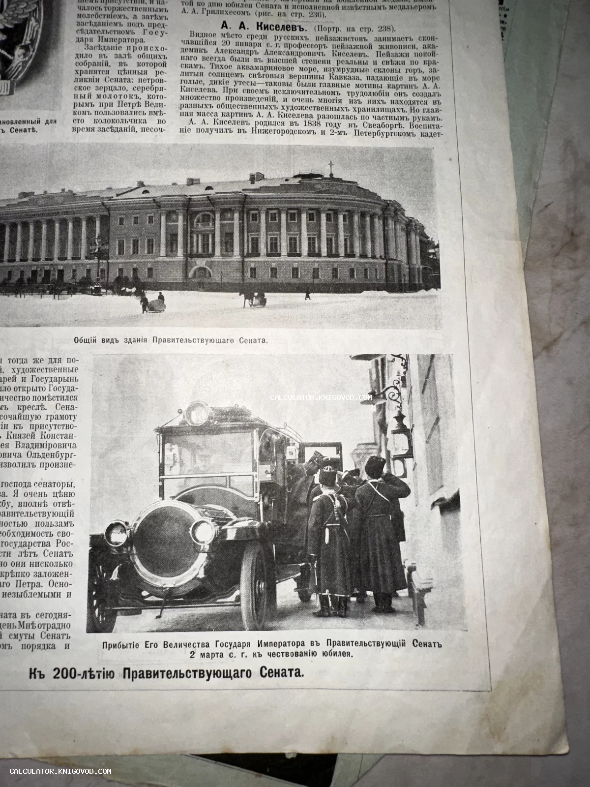 Страница старинного периодического издания с фотографией прибытия императора к зданию Сената в Санкт-Петербурге.