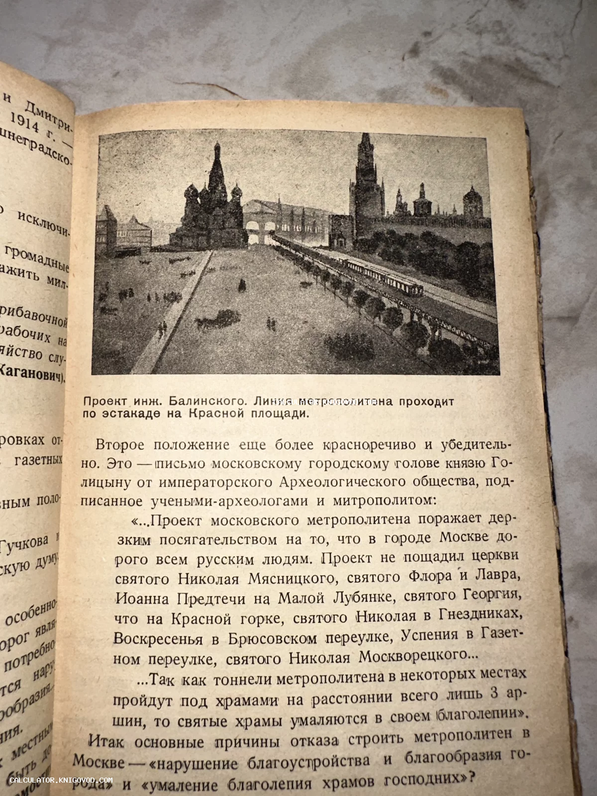 Черно-белая иллюстрация из старой книги: проект метрополитена инженера Балинского с эстакадой через Красную площадь на фоне собора Василия Блаженного и Кремля.