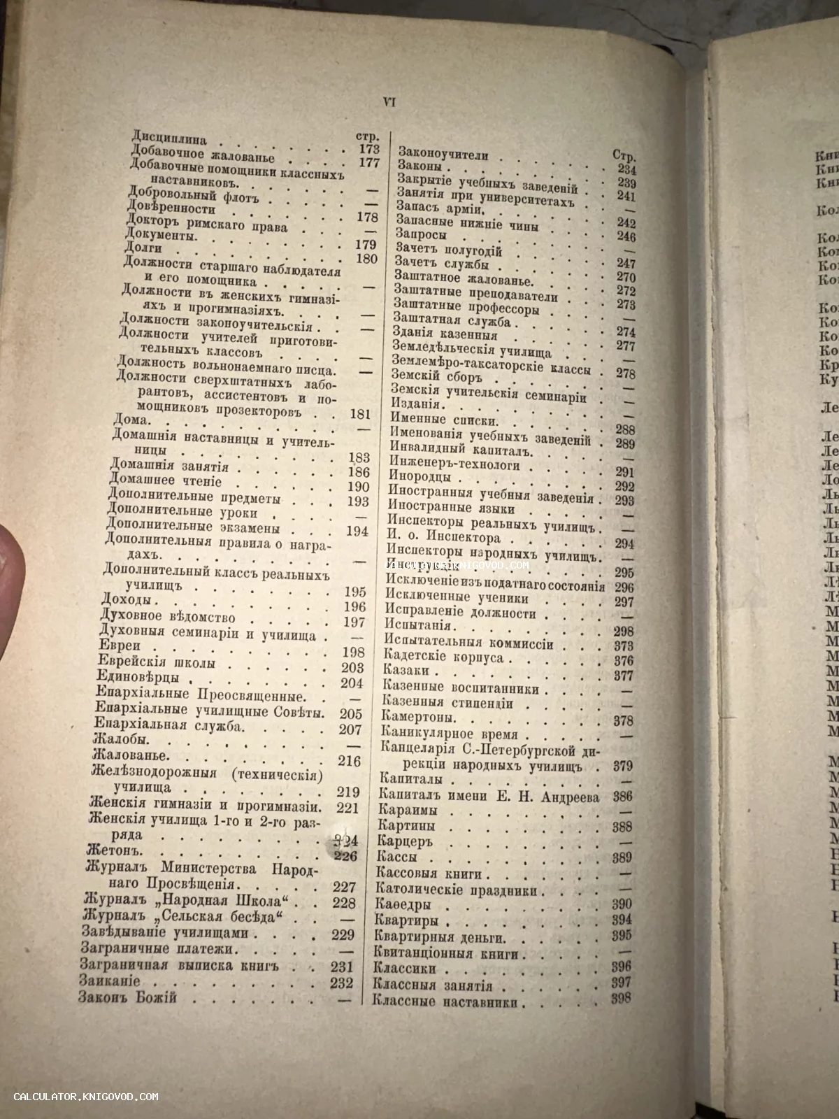 Фотография разворота старинной книги с предметным указателем на дореформенном русском языке, напечатанным на пожелтевшей бумаге.