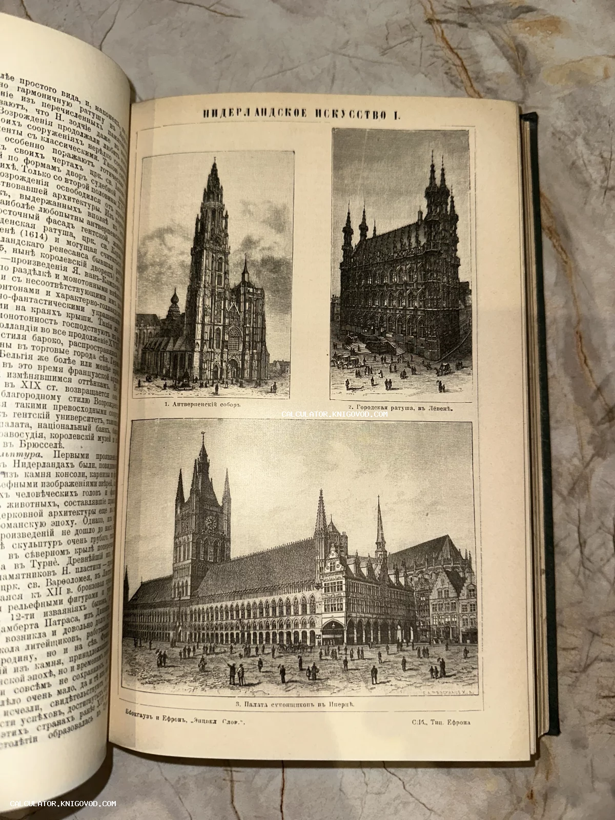Страница старинной книги с заголовком «Нидерландское искусство I» и тремя гравюрами соборов и ратуш.