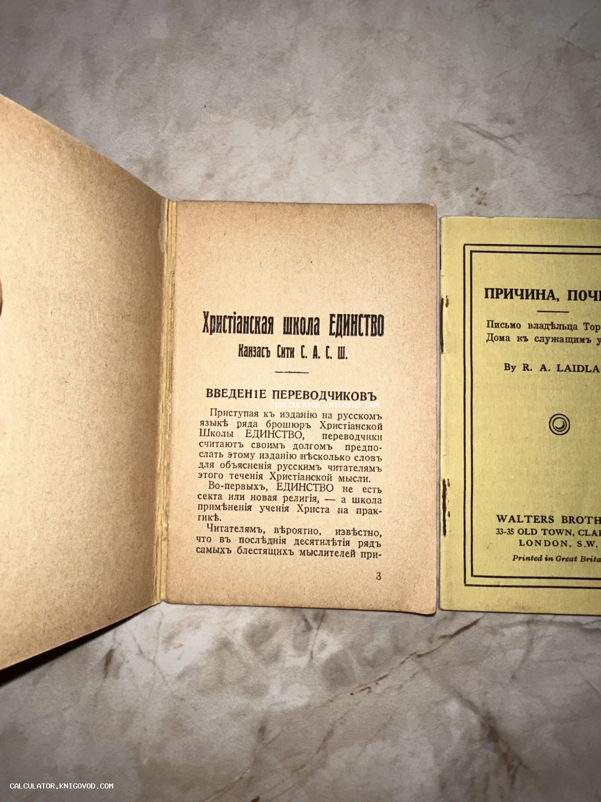 Разворот старинной книги на русском языке с заголовком Христианская школа Единство, изданной в Канзас-Сити, США.