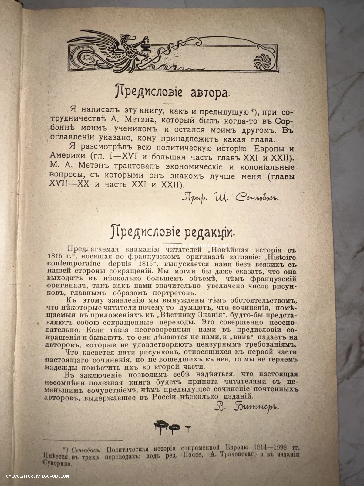 Страница старинной книги с дореволюционным шрифтом, содержащая авторское и редакционное предисловия, украшенная сверху декоративной виньеткой с изображением птицы.