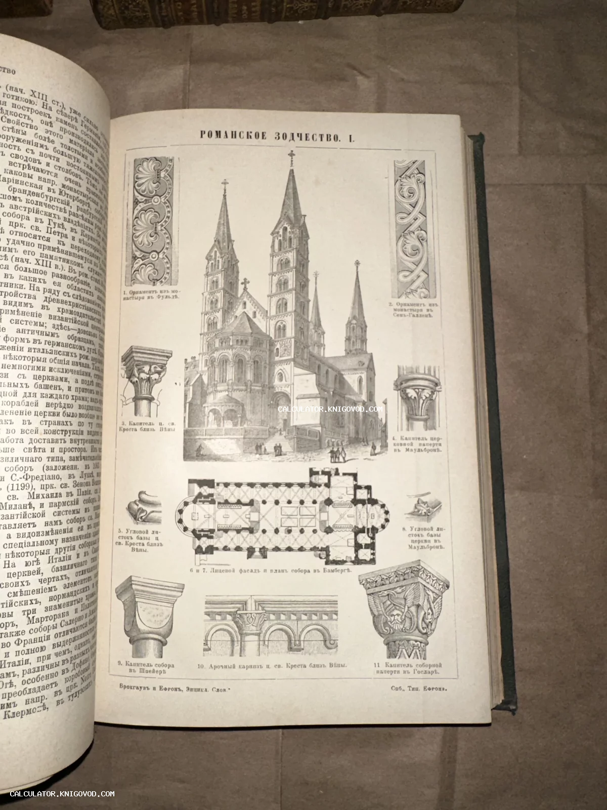 Разворот антикварной книги со статьей о романской архитектуре, гравюрами Бамбергского собора, планами зданий и деталями капителей.