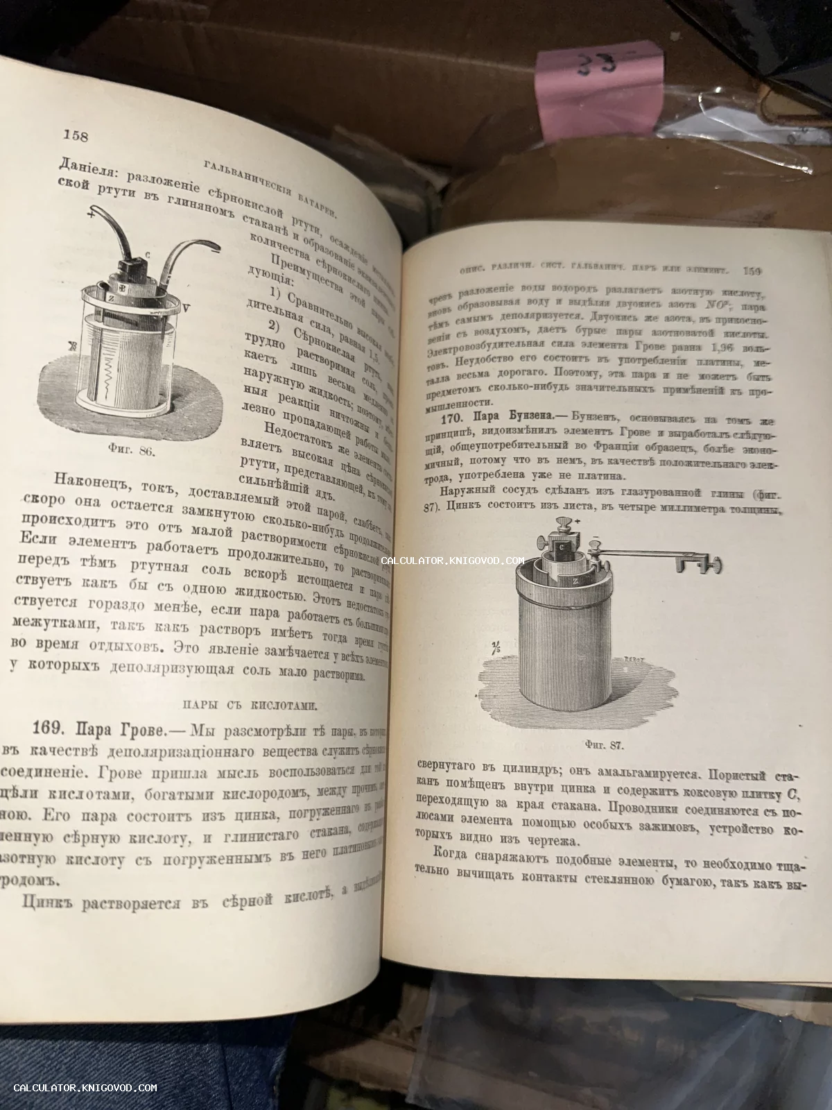 Разворот антикварной книги с текстом на дореволюционном русском языке и техническими гравюрами гальванических элементов Грове и Бунзена.