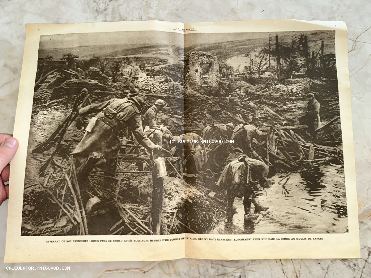 Страница французского журнала начала XX века с черно-белой фотографией солдат, пьющих воду из реки среди руин во время Первой мировой войны.