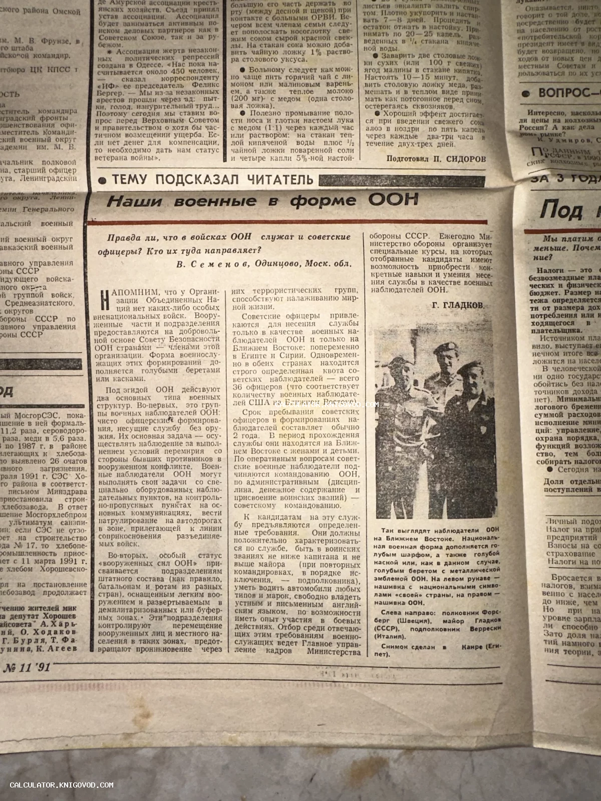 Разворот старой газеты со статьей о советских офицерах-миротворцах, черно-белая фотография военных в беретах ООН.