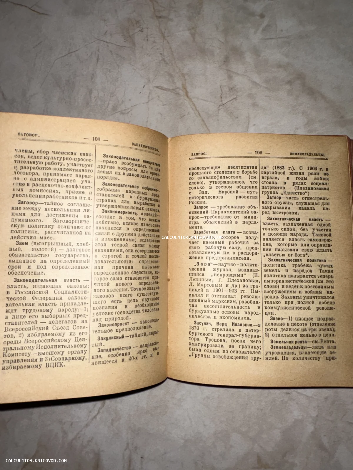 Разворот старинной книги с пожелтевшими страницами и печатным текстом на русском языке в две колонки.