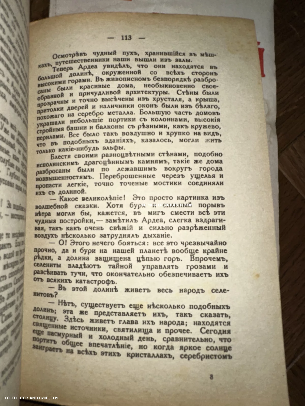 Фотография страницы номер 113 раскрытой антикварной книги с текстом на русском языке с использованием дореволюционной азбуки.