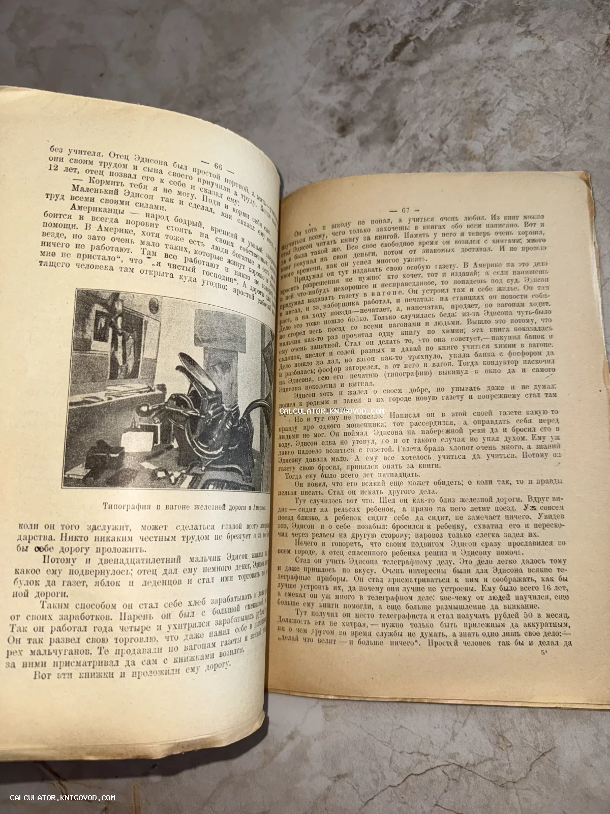 Разворот старинной книги с текстом на русском языке и гравюрой, изображающей типографию в железнодорожном вагоне.