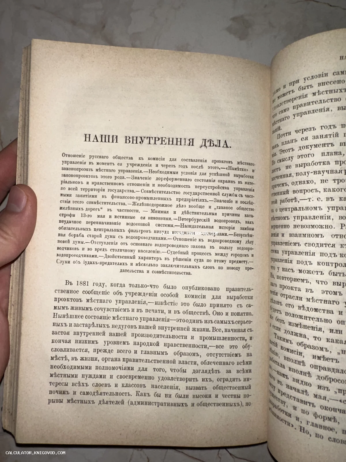 Открытая страница старинной книги с заголовком «Наши внутренние дела» на дореволюционном русском языке.