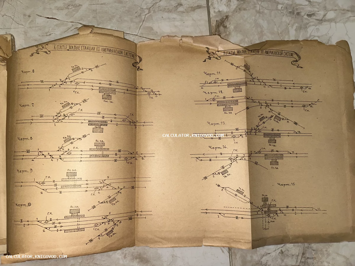 Старинная техническая иллюстрация с десятью схемами железнодорожных путей и станций на пожелтевшей бумаге.