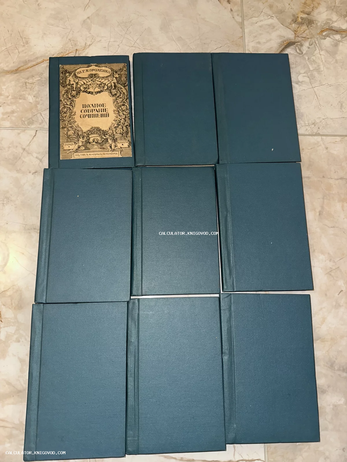 Коллекция антикварных книг В. Г. Короленко в синих твердых переплетах, издательство А. Ф. Маркса, Санкт-Петербург.