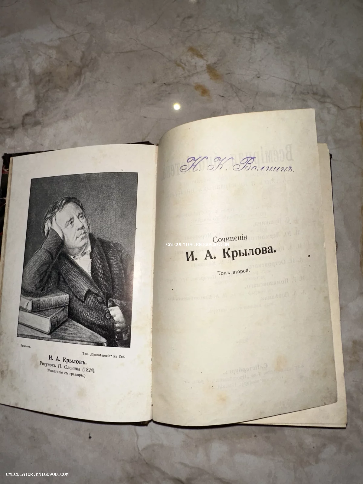 Разворот старинной книги с гравированным портретом И. А. Крылова и титульным листом второго тома сочинений.