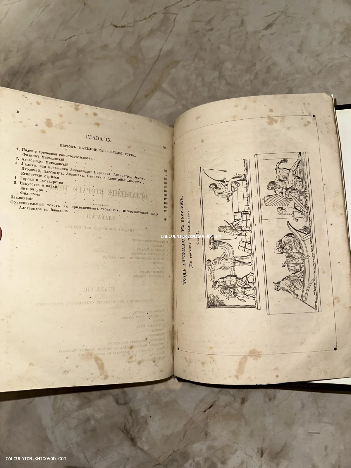 Разворот старинной книги с текстом о Македонском периоде и иллюстрацией входа Александра Великого в Вавилон.