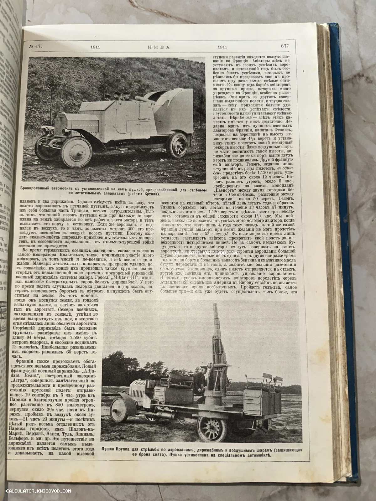 Разворот антикварного журнала Нива за 1911 год с черно-белыми иллюстрациями бронированного автомобиля и зенитной пушки Круппа.