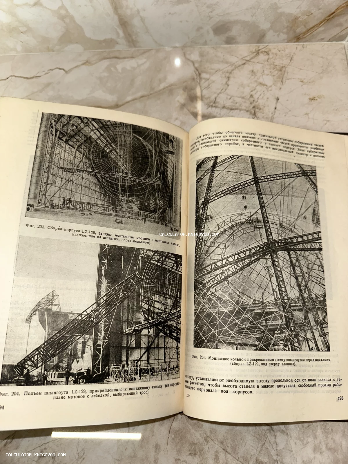 Разворот старой книги с черно-белыми фотографиями процесса сборки металлического каркаса дирижабля LZ-129 внутри эллинга.