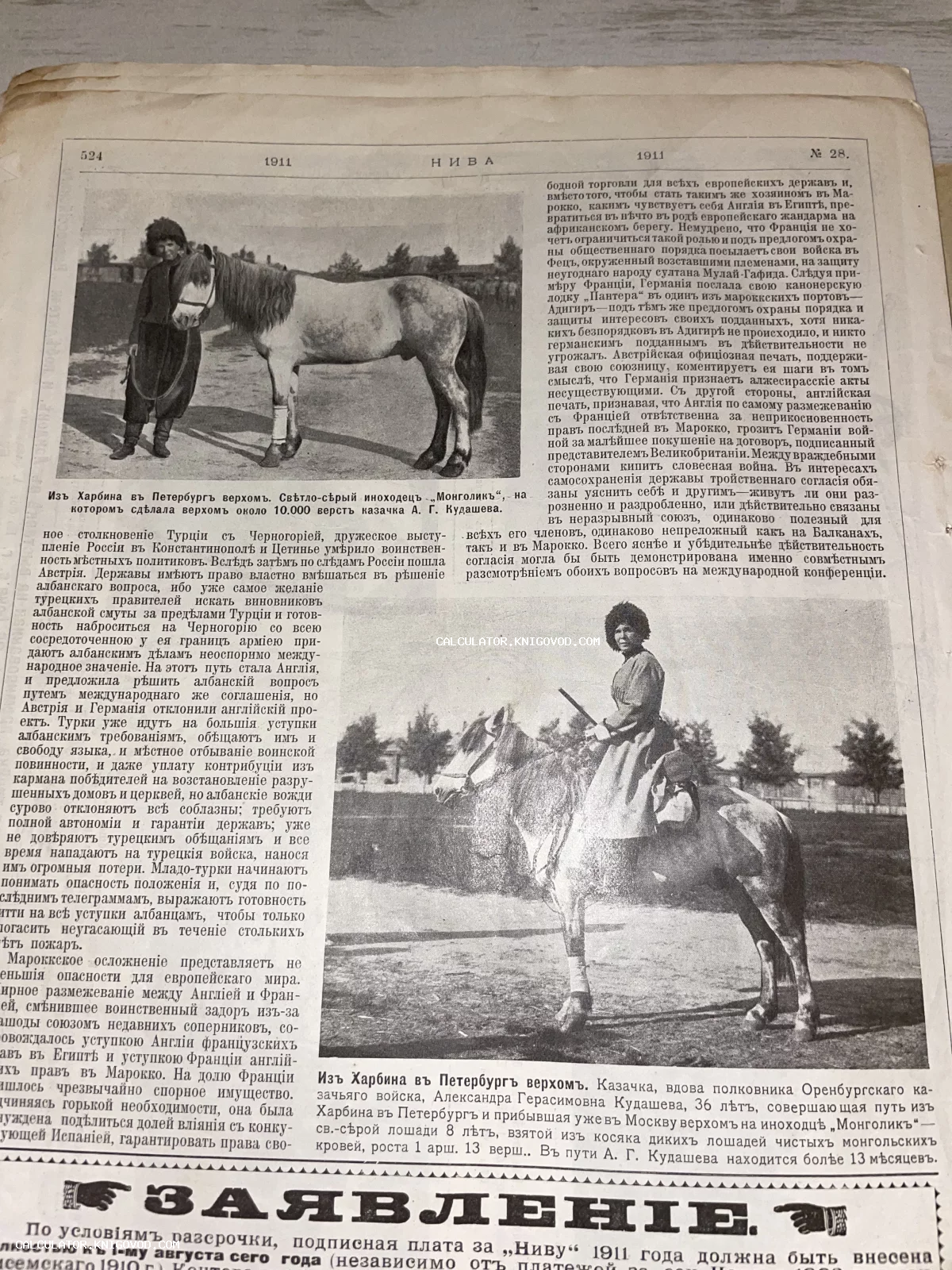 Старинная печатная страница из дореволюционного журнала с фотографиями женщины-казачки на лошади и текстом с ятями.