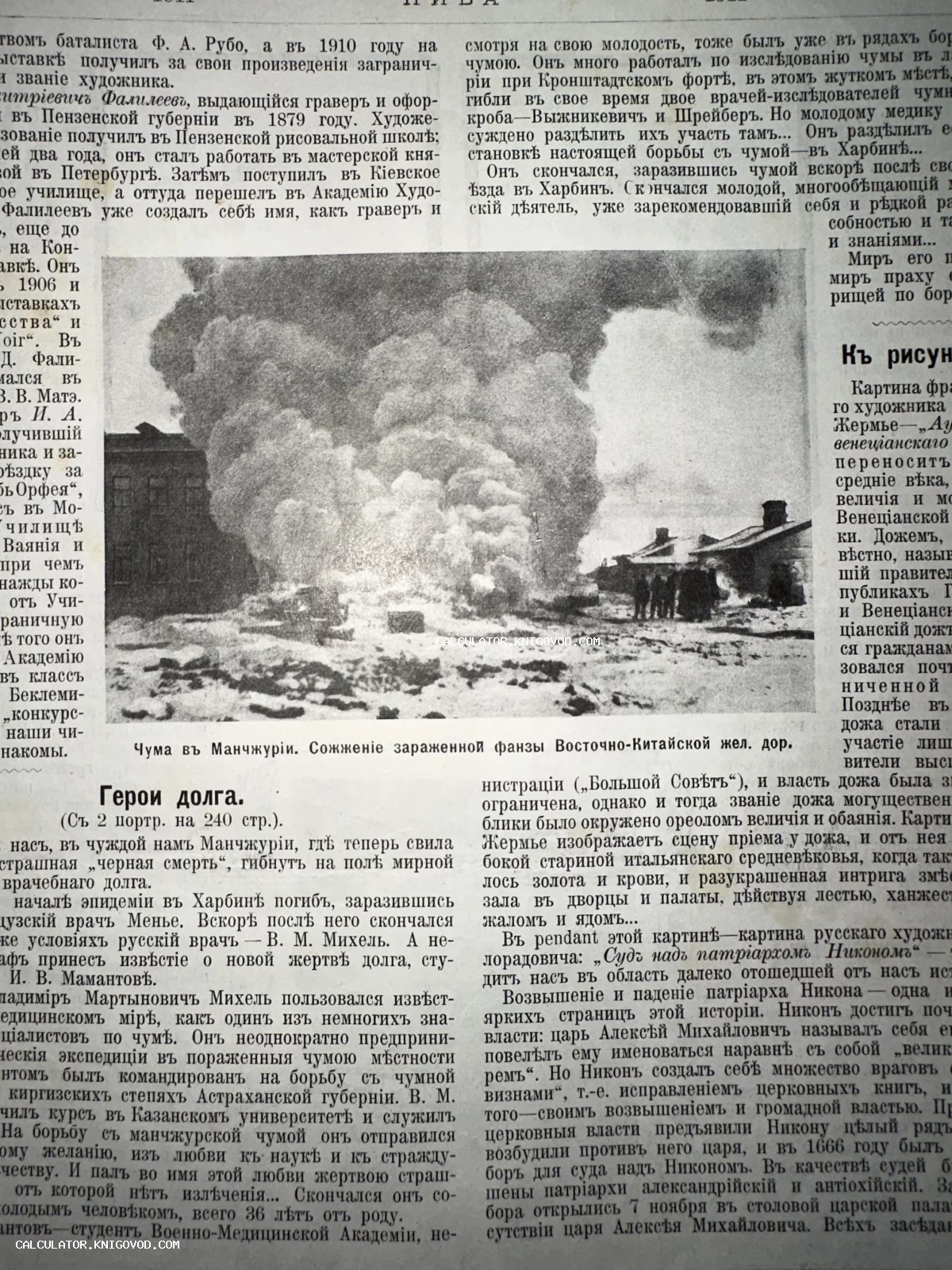 Черно-белая архивная фотография из дореволюционного журнала, изображающая горящие постройки в заснеженной степи и густой столб дыма во время эпидемии.