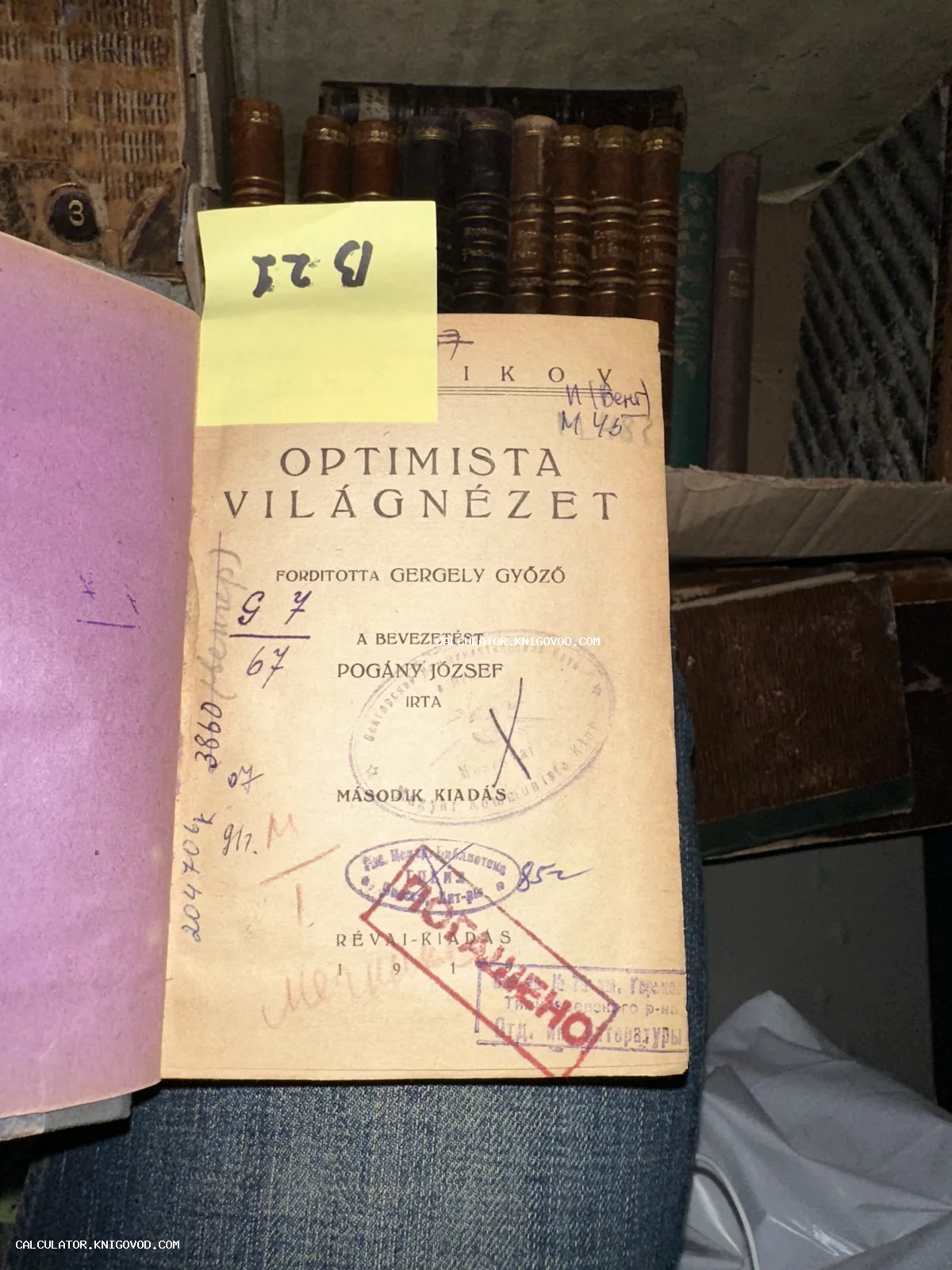 Титульный лист старинной книги на венгерском языке с советскими библиотечными печатями и рукописными пометками.