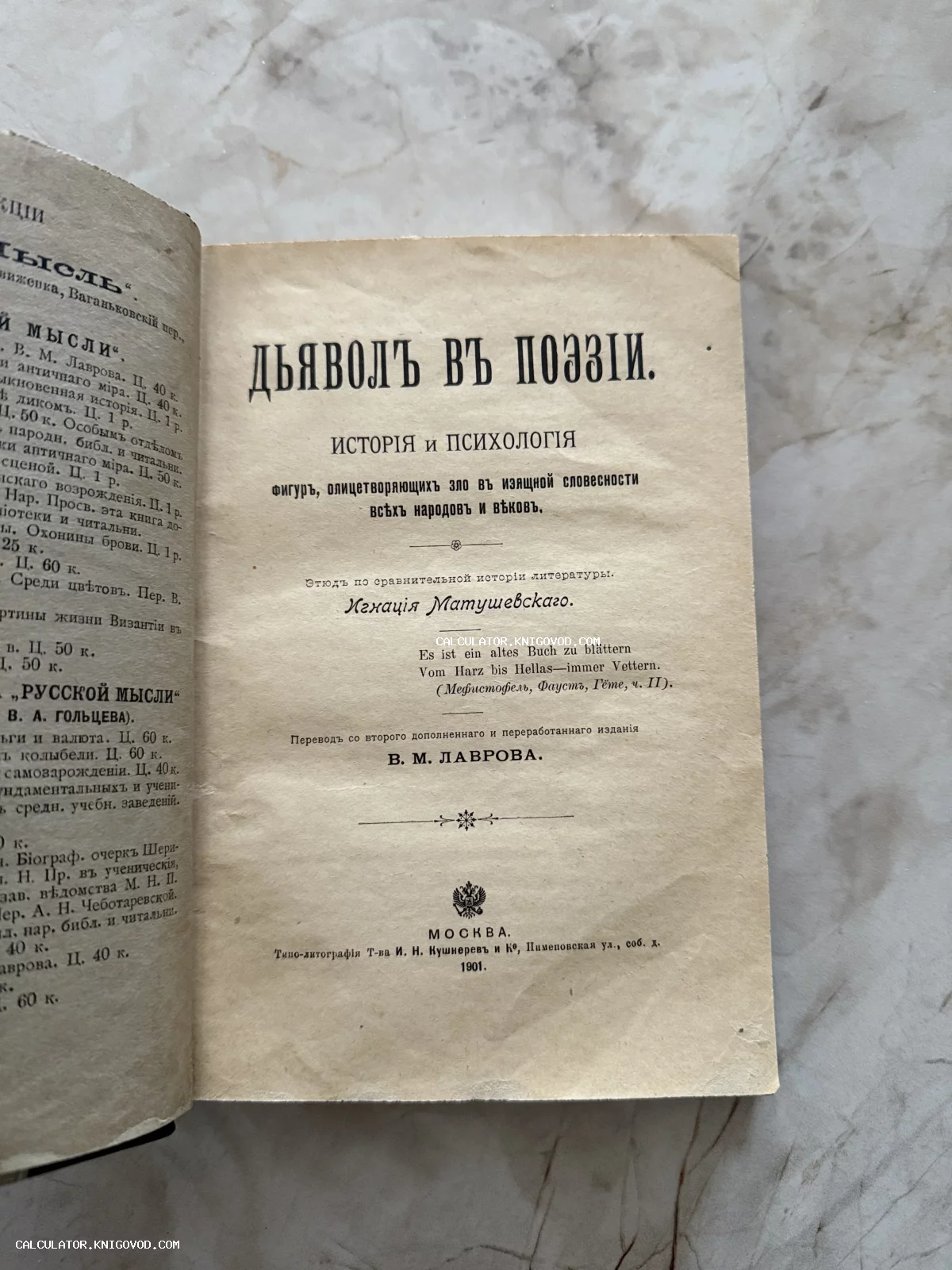 Титульный лист антикварной книги 1901 года под названием «Дьявол в поэзии» Игнатия Матушевского.