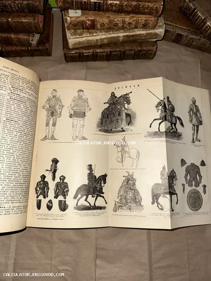 Разворот антикварной книги с черно-белыми гравюрами различных видов средневековых рыцарских доспехов и конных воинов.