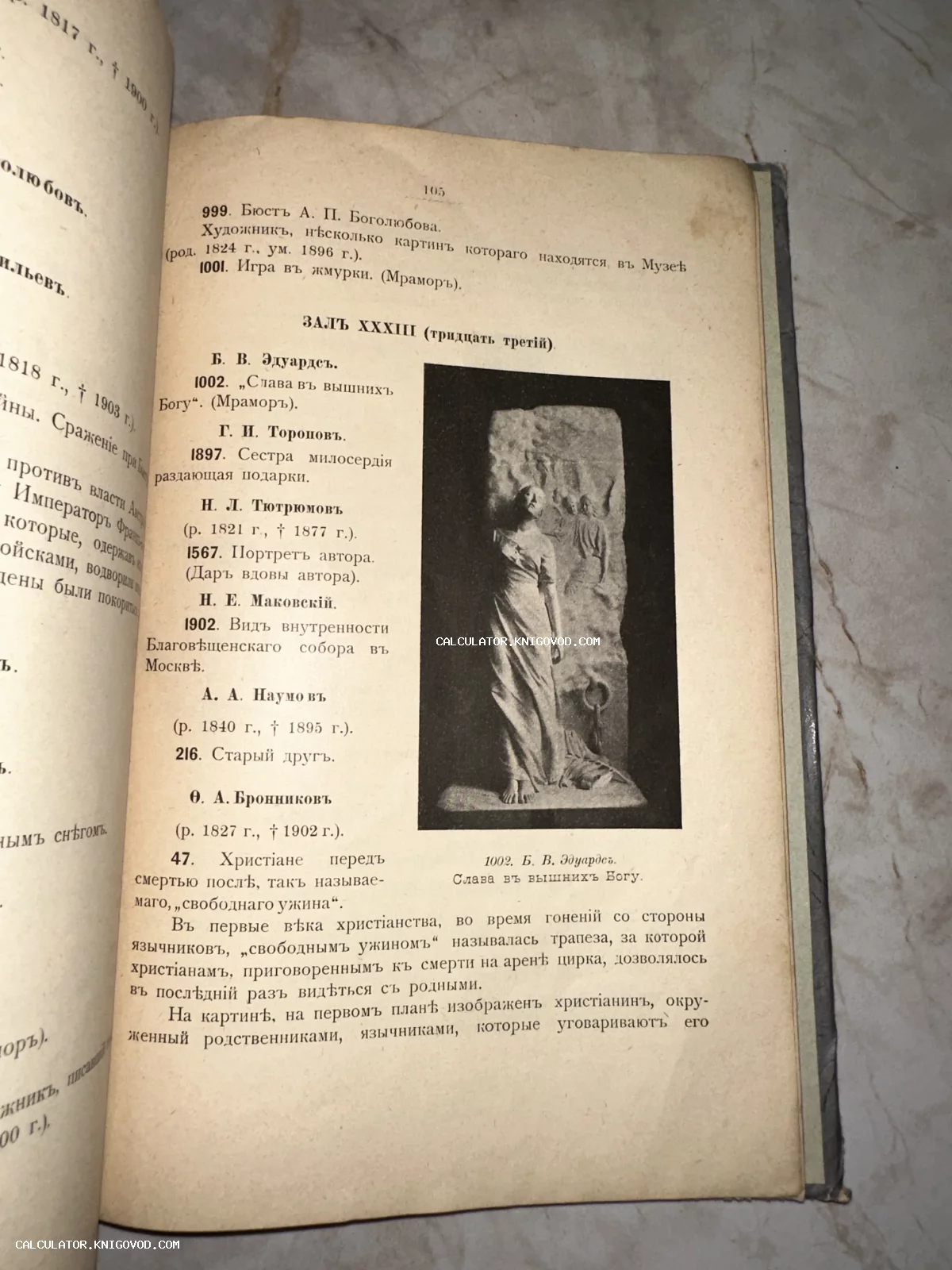 Разворот старинной книги с дореволюционным шрифтом и черно-белой иллюстрацией скульптуры Бориса Эдуардса.