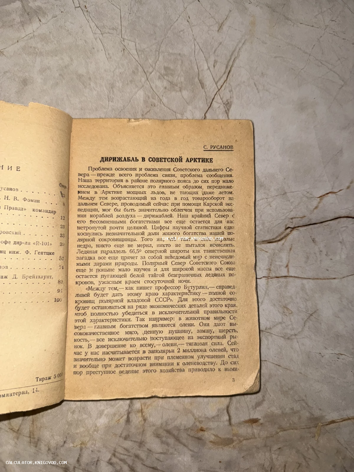 Разворот антикварной книги со статьей С. Русанова об освоении Арктики с помощью дирижаблей. Пожелтевшая бумага, советская типографика.