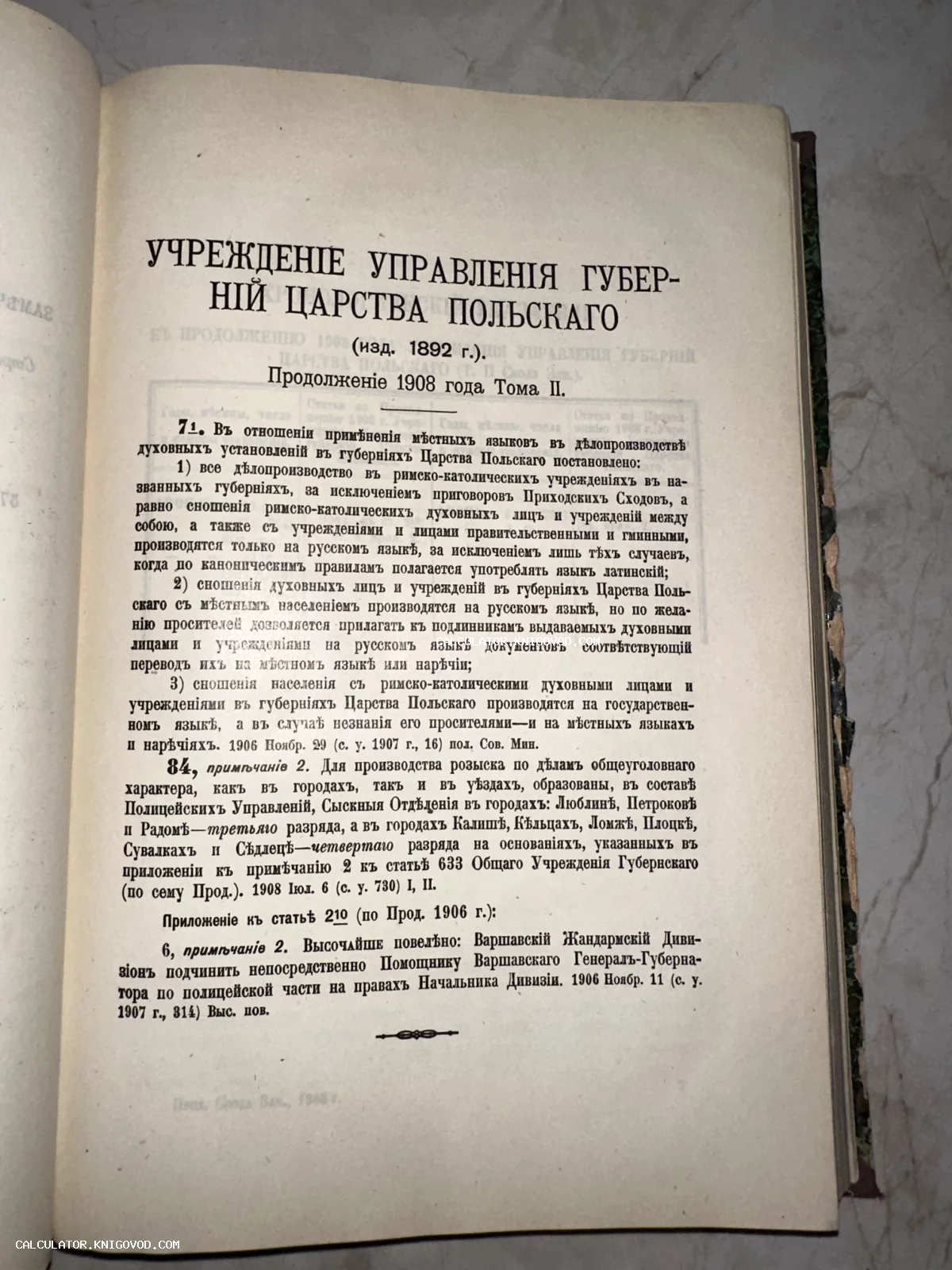 Разворот антикварной книги с текстом на дореволюционном русском языке об административном управлении в губерниях Царства Польского.
