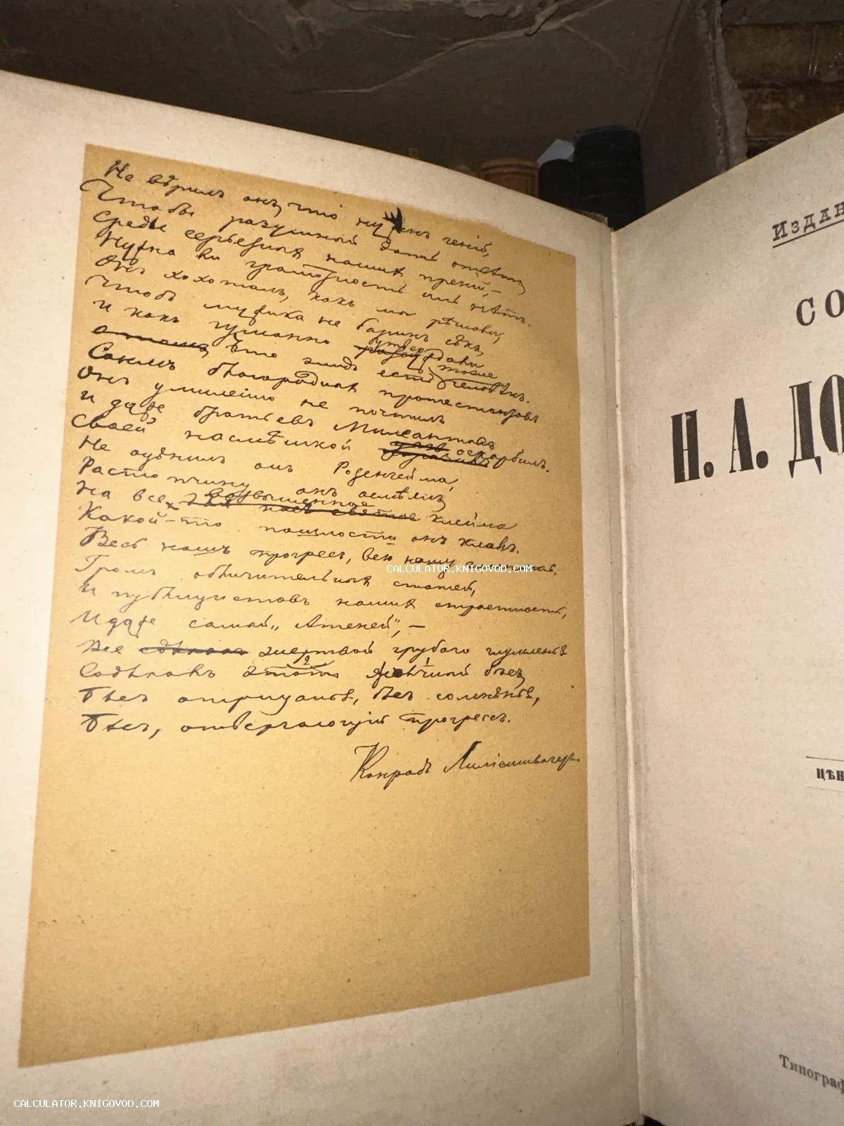 Разворот старинной книги с вклеенным листком пожелтевшей бумаги, на котором чернилами написан текст на дореволюционном русском языке.
