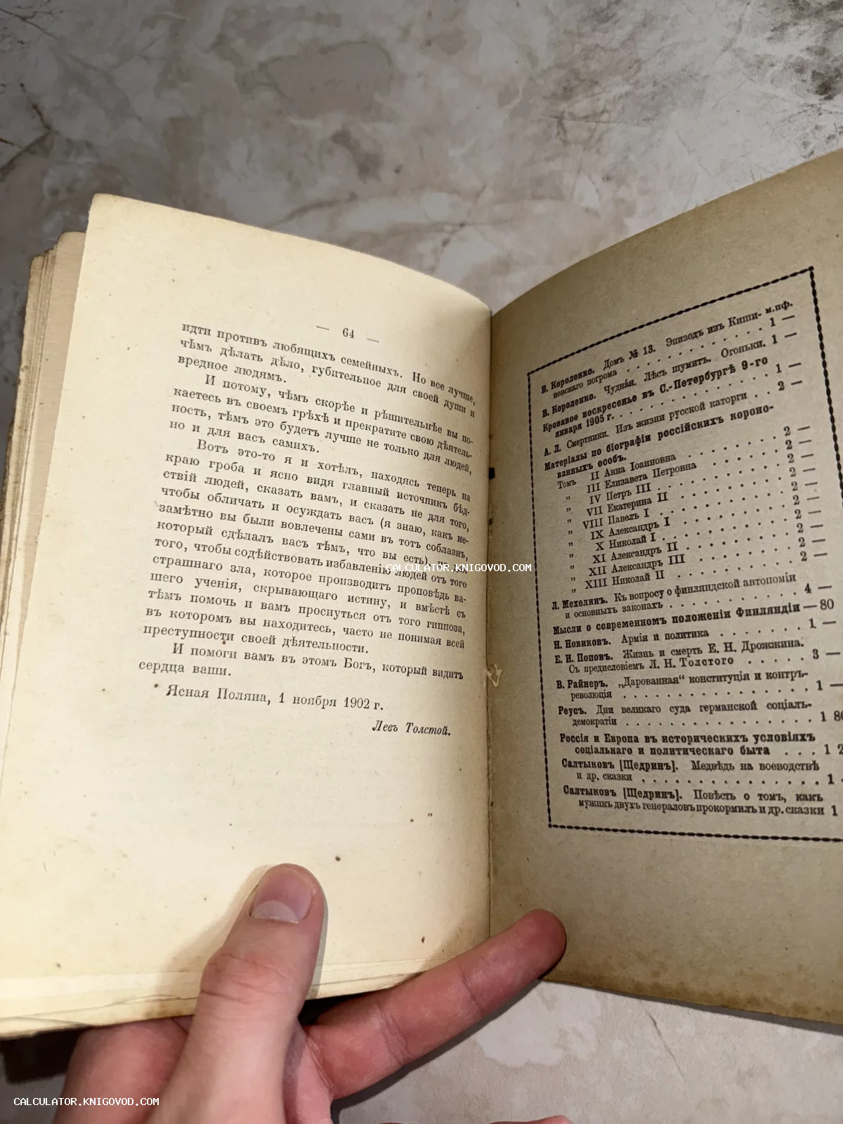 Разворот старинной книги с дореволюционным шрифтом, подписью Льва Толстого из Ясной Поляны и списком литературы на соседней странице.