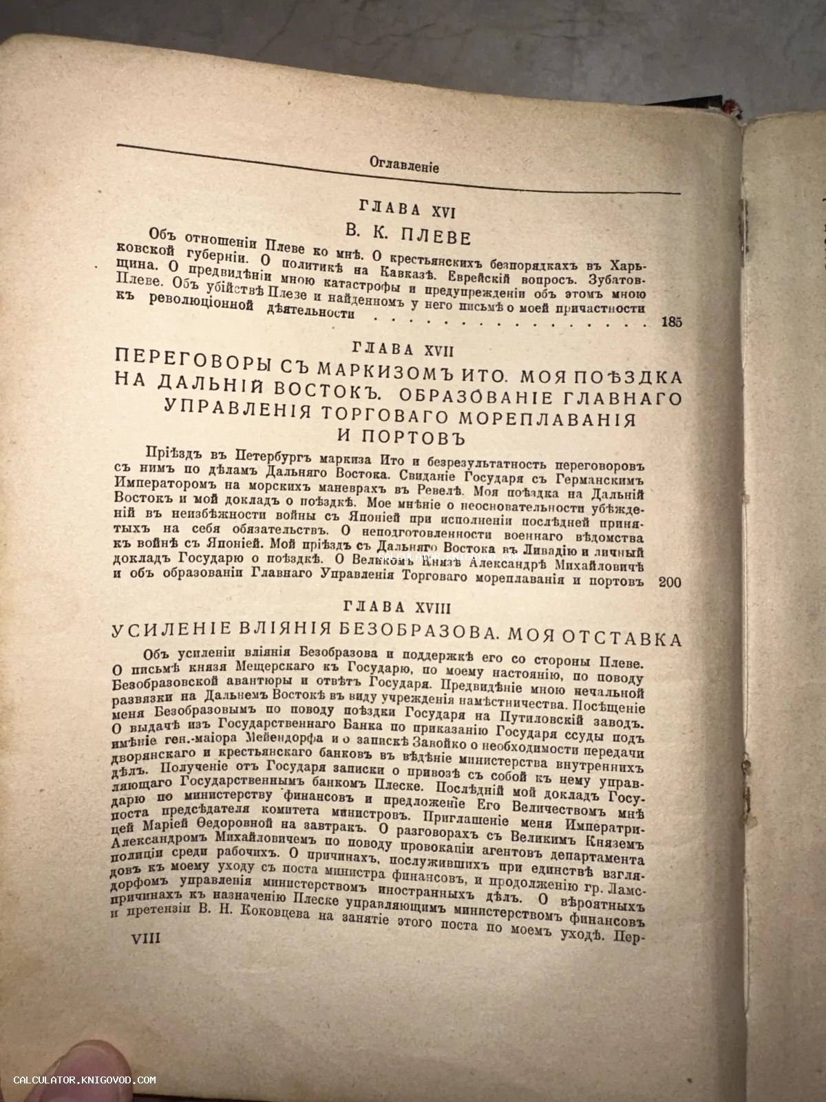 Фотография страницы старинной книги с разделом оглавления, напечатанным дореволюционным шрифтом.