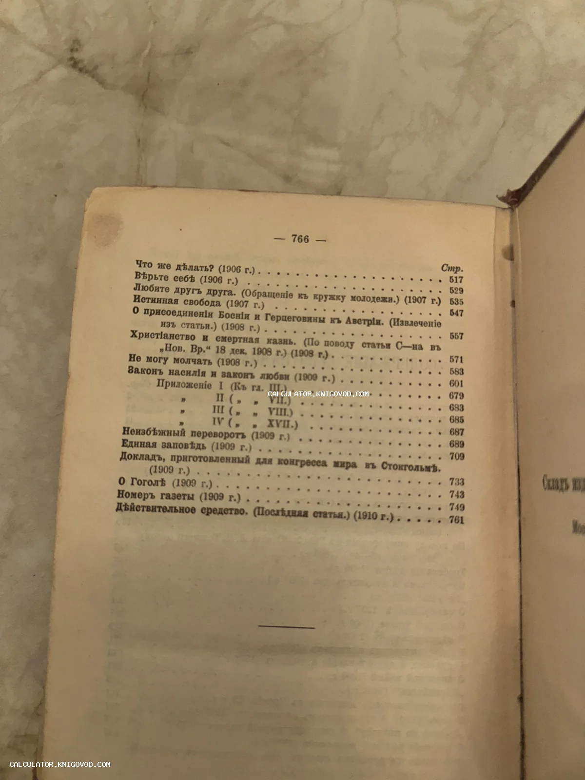 Страница 766 старинной книги с перечнем статей и произведений, напечатанных дореволюционным шрифтом.