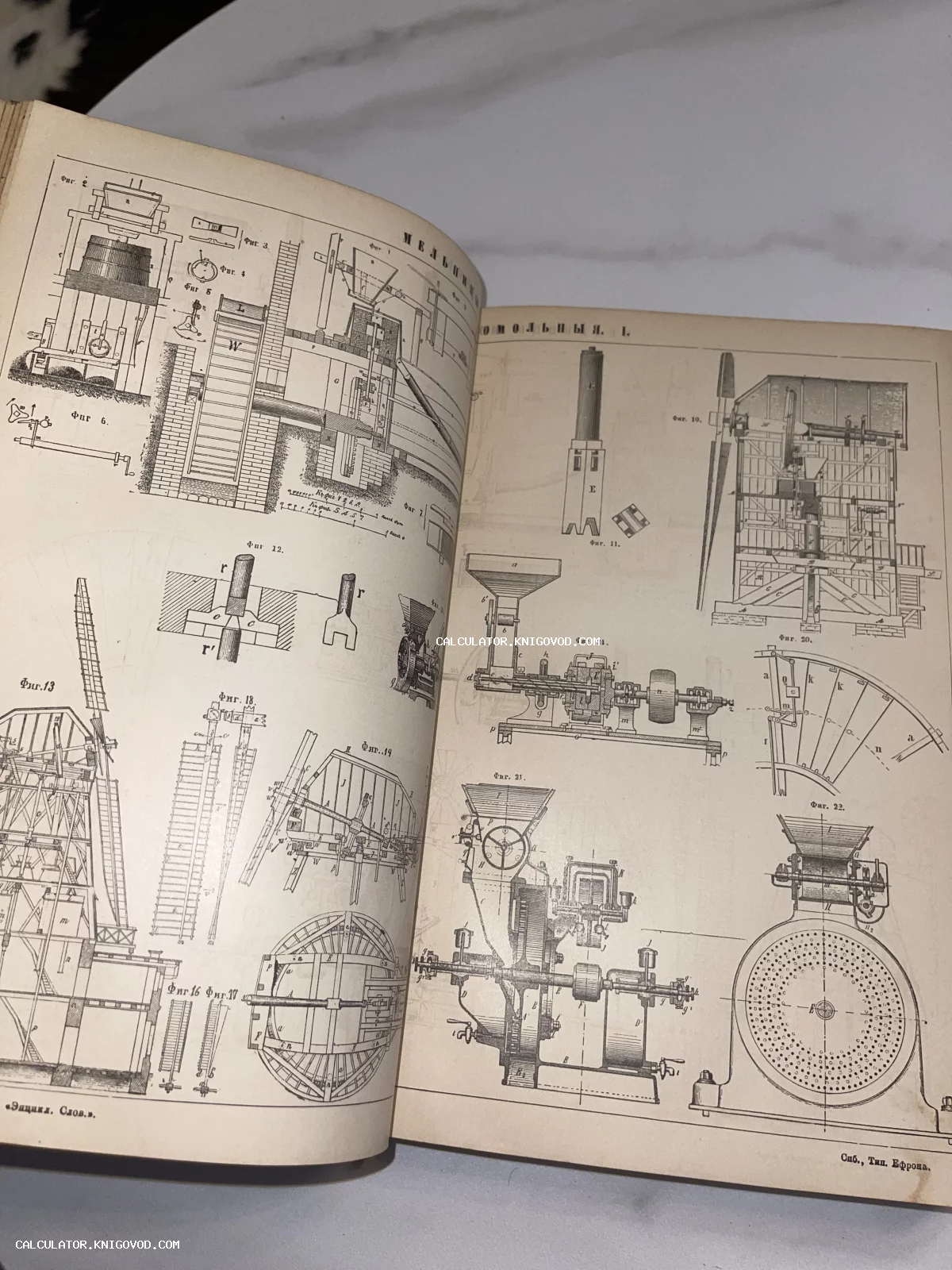 Разворот старинной книги с детальными техническими чертежами мельниц и промышленного оборудования XIX века.