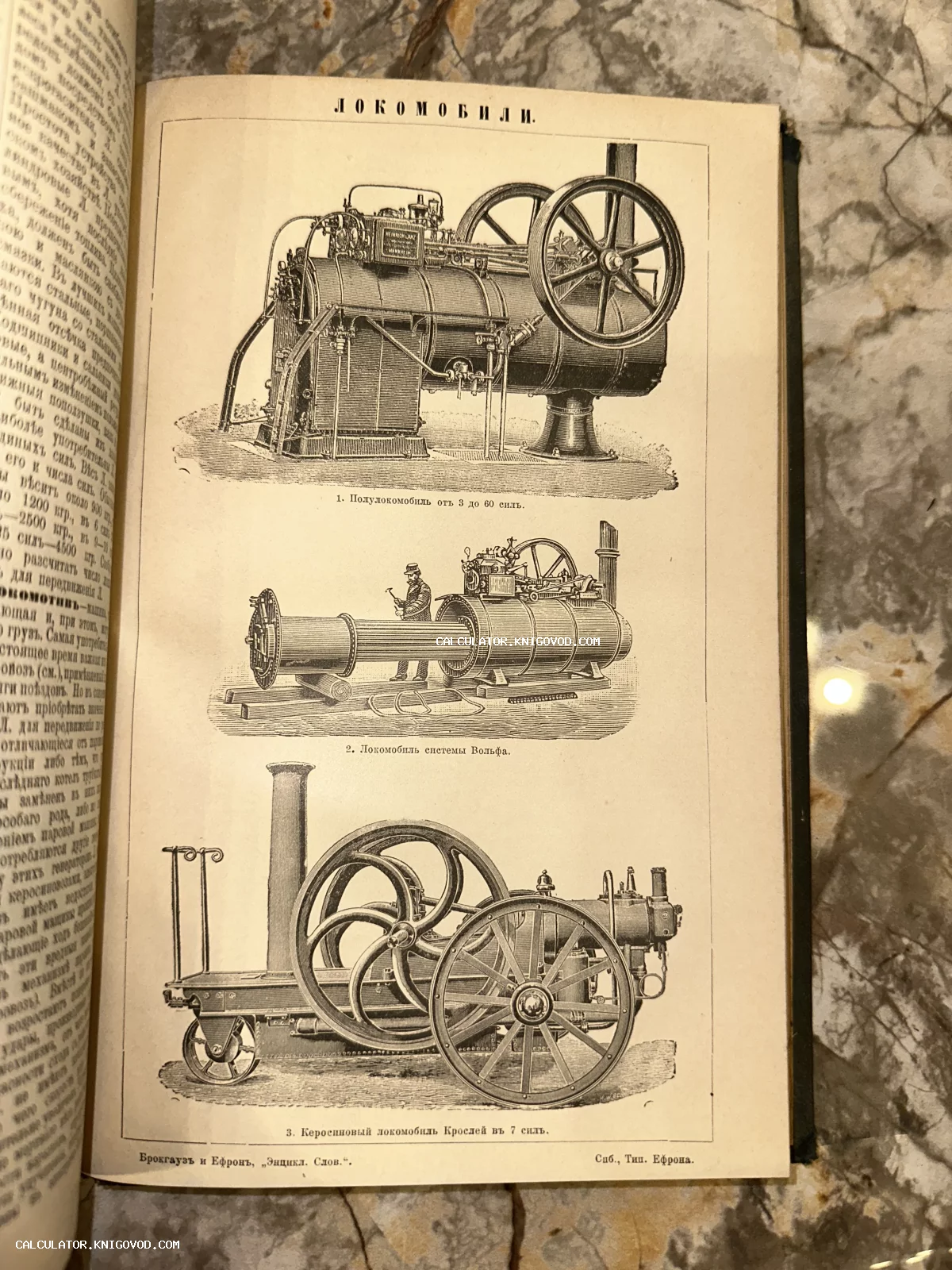 Страница старинной книги с тремя гравюрами различных типов локомобилей. Текст на русском языке в дореволюционной орфографии.