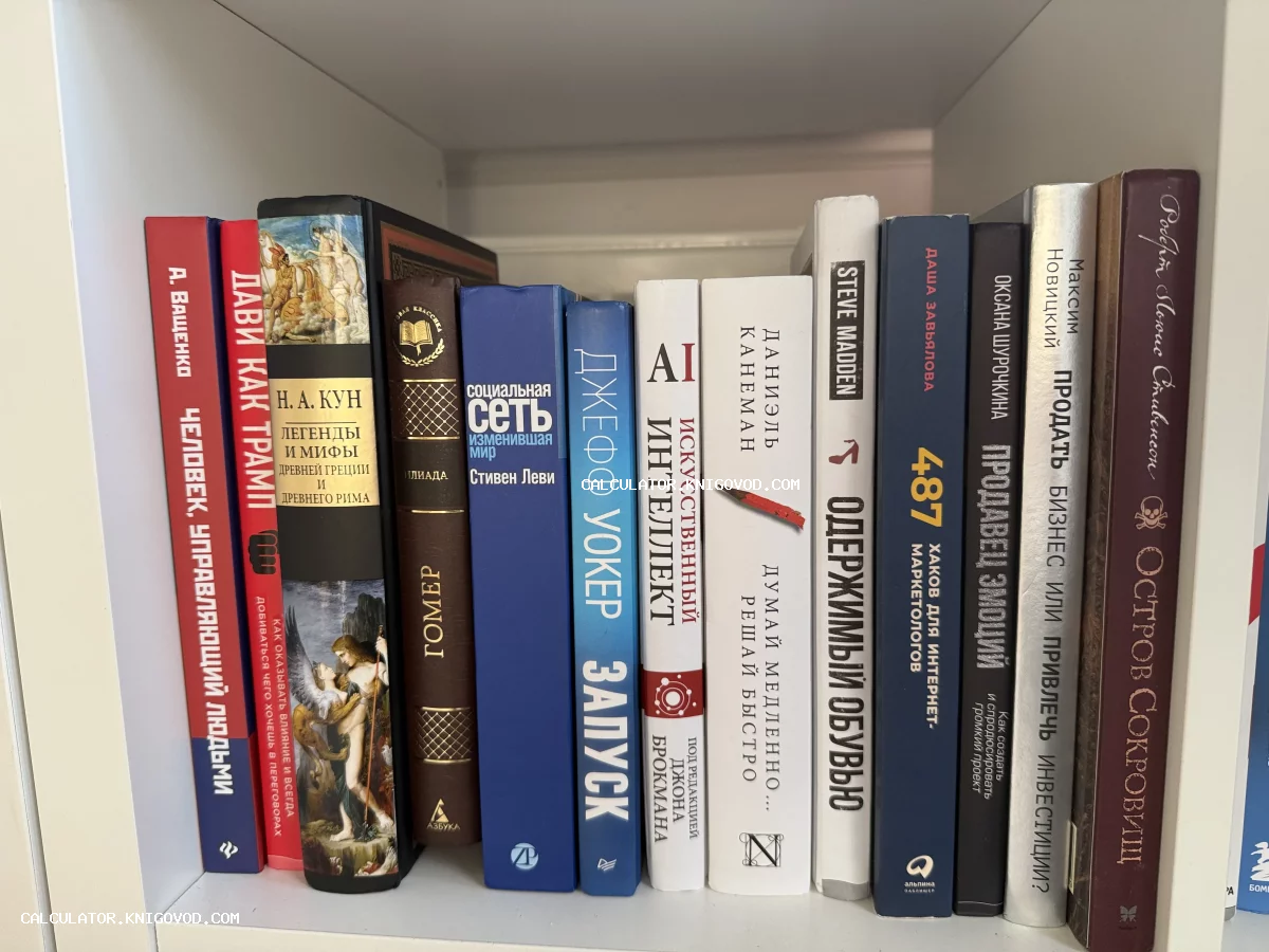 Ряд книг различных жанров на белой полке, включая труды по мифологии, бизнесу, психологии и классическую литературу.