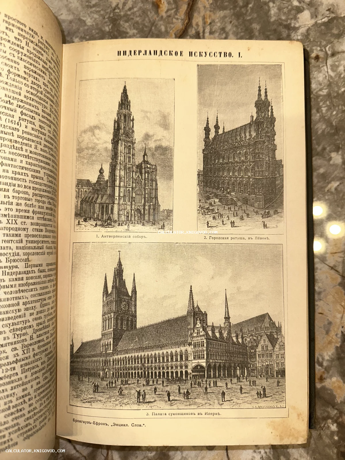 Разворот антикварной книги с черно-белыми гравюрами Антверпенского собора, ратуши в Лёвене и Палаты суконщиков в Ипре.
