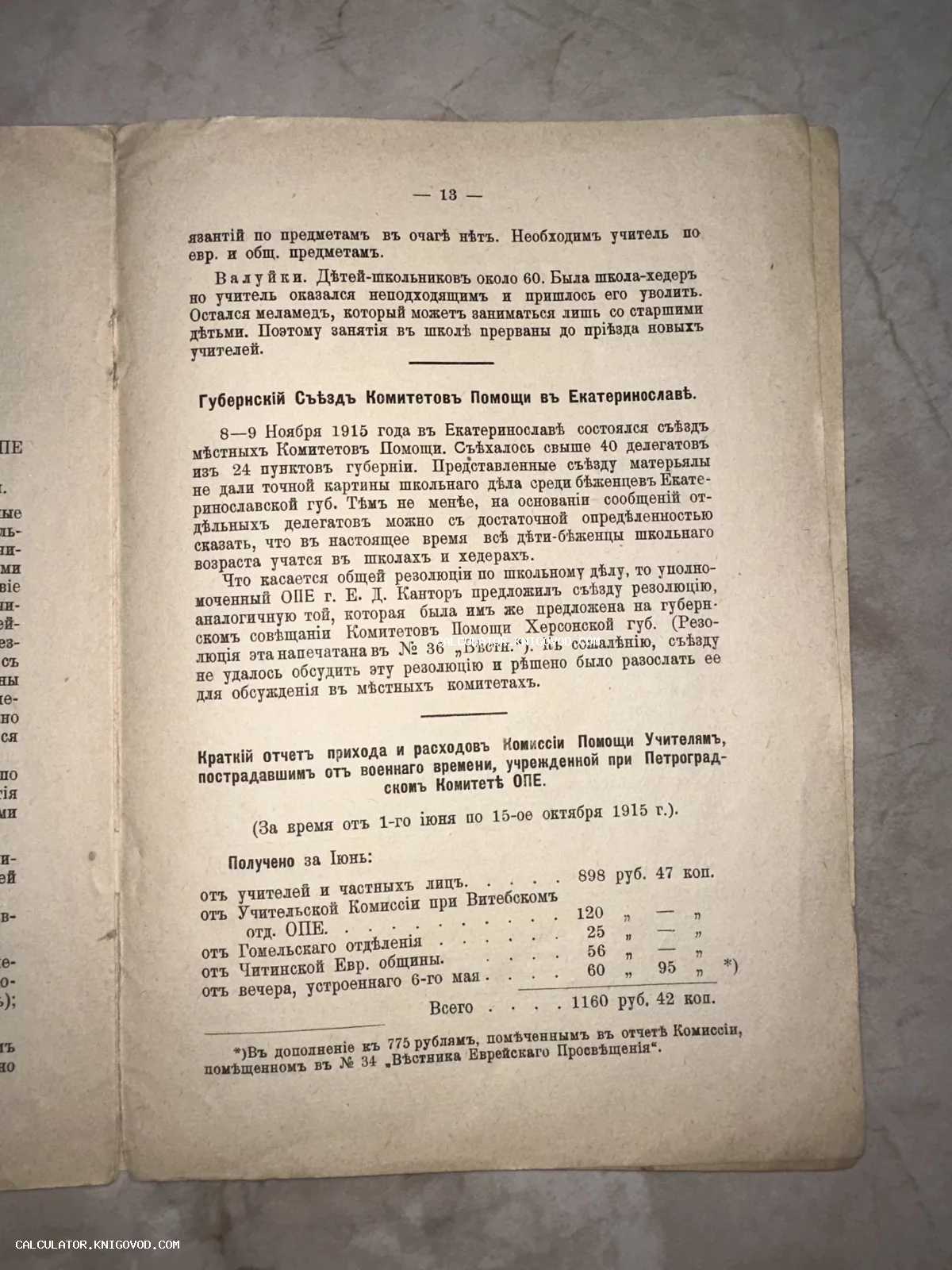 Страница старинного издания 1915 года с текстом о съезде в Екатеринославе и финансовым отчетом в дореволюционной орфографии.