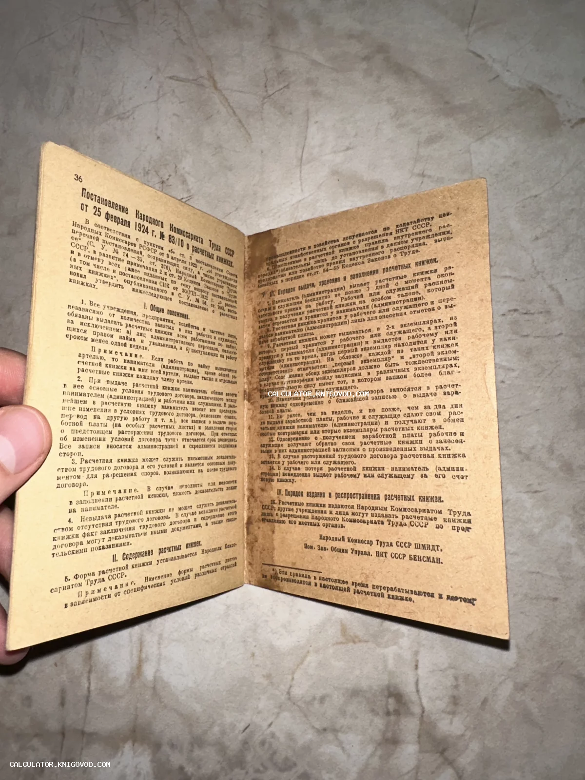 Разворот старой советской брошюры с текстом постановления 1924 года на пожелтевшей бумаге.