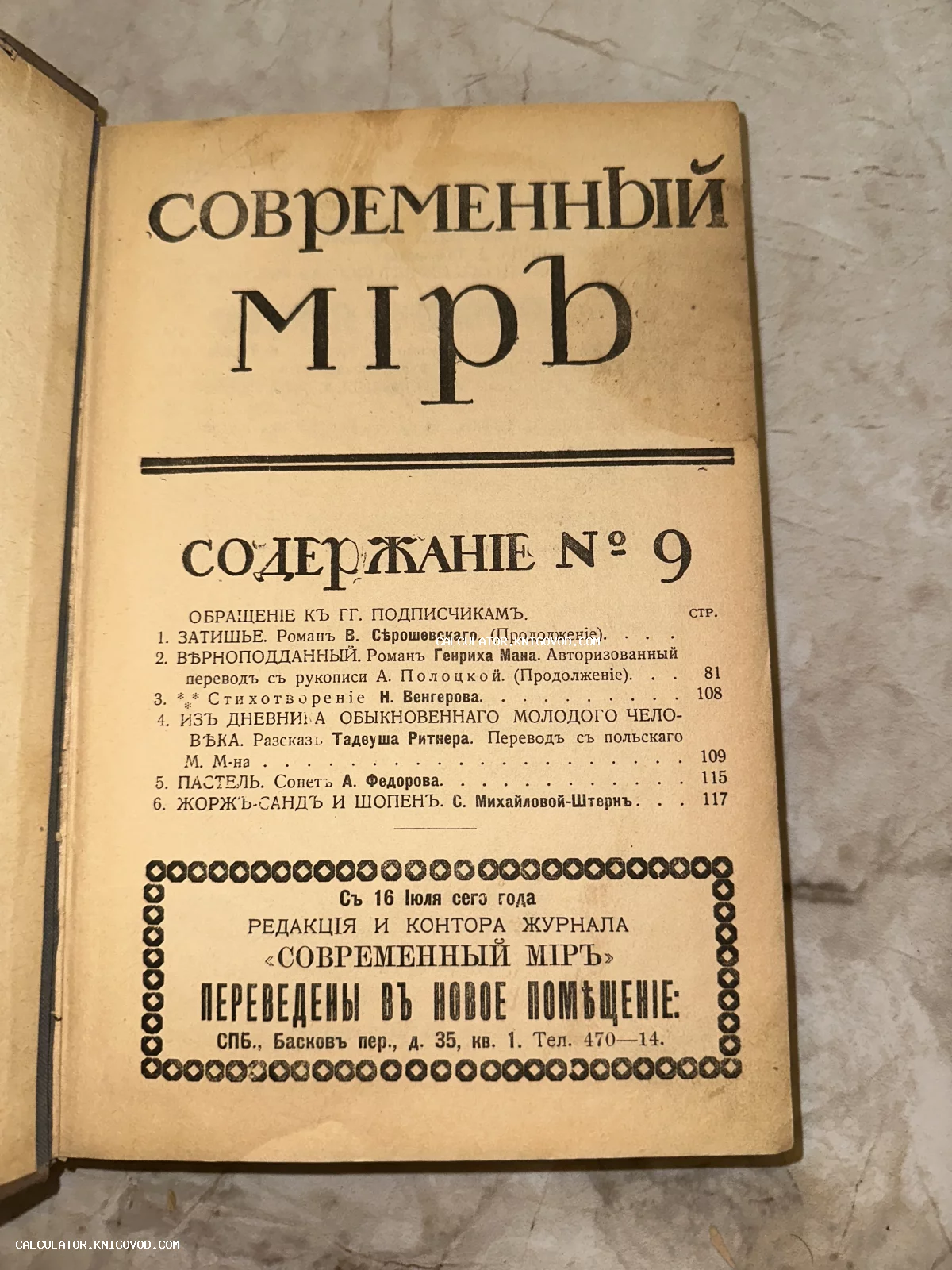 Страница содержания антикварного литературно-политического журнала Современный мир номер 9 с дореволюционной орфографией.