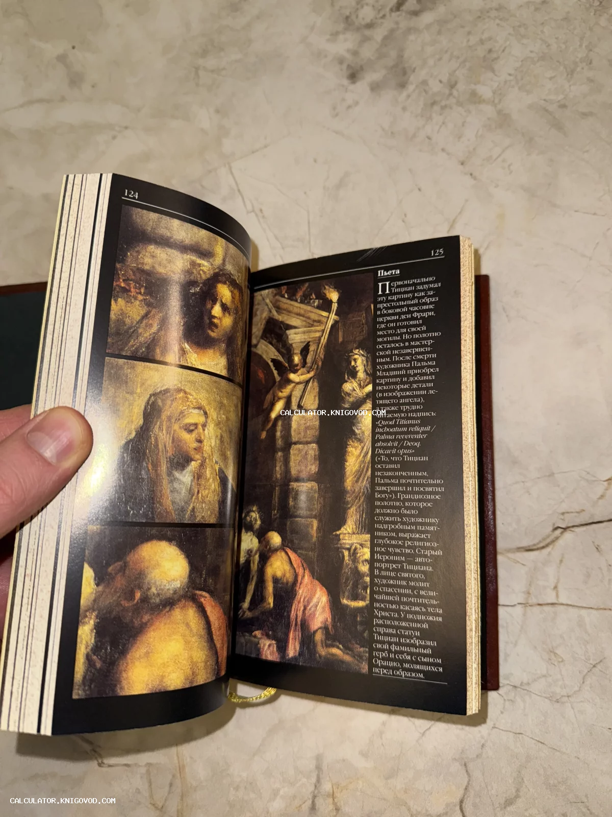 Разворот книги с текстом и детальными иллюстрациями картины Тициана «Пьета».