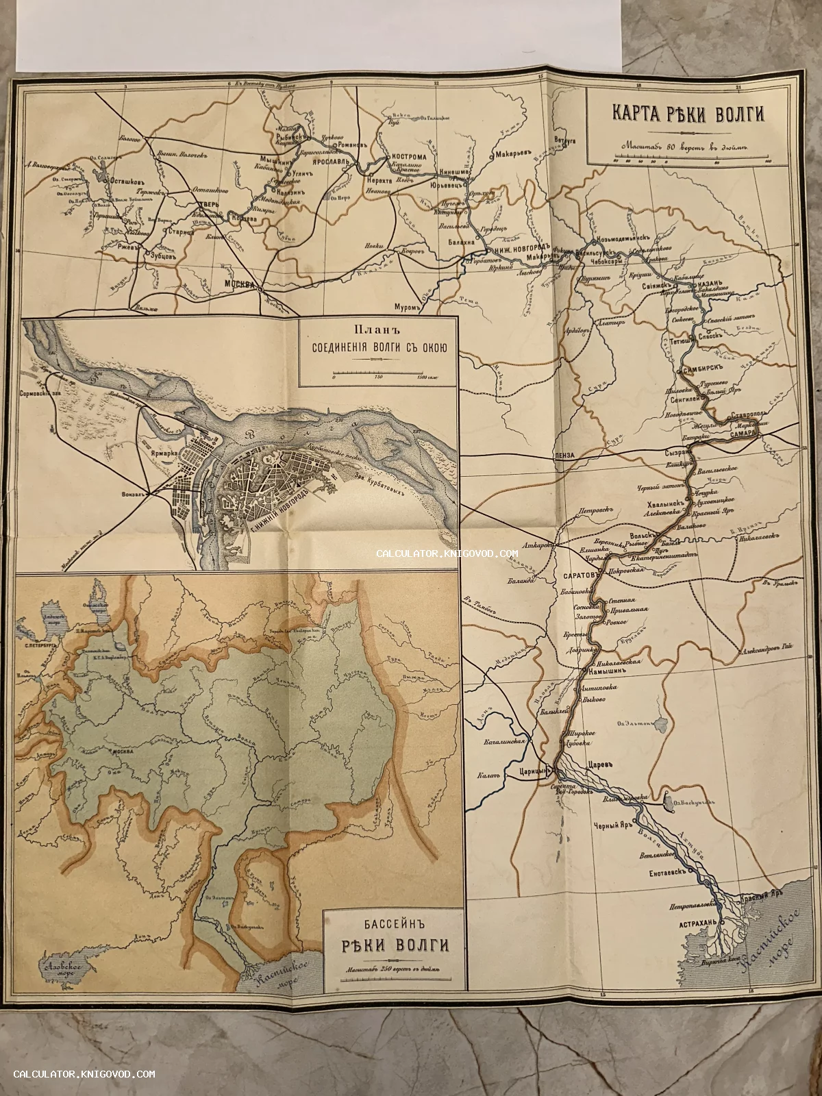 Антикварная складная карта бассейна и течения реки Волги с детальным планом слияния Волги и Оки.