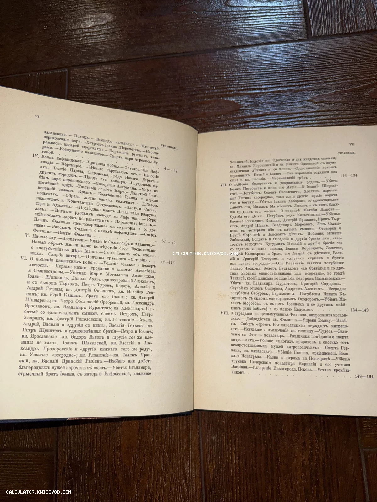 Разворот антикварной книги с оглавлением на старорусском языке, напечатанном дореволюционным шрифтом с ятями.