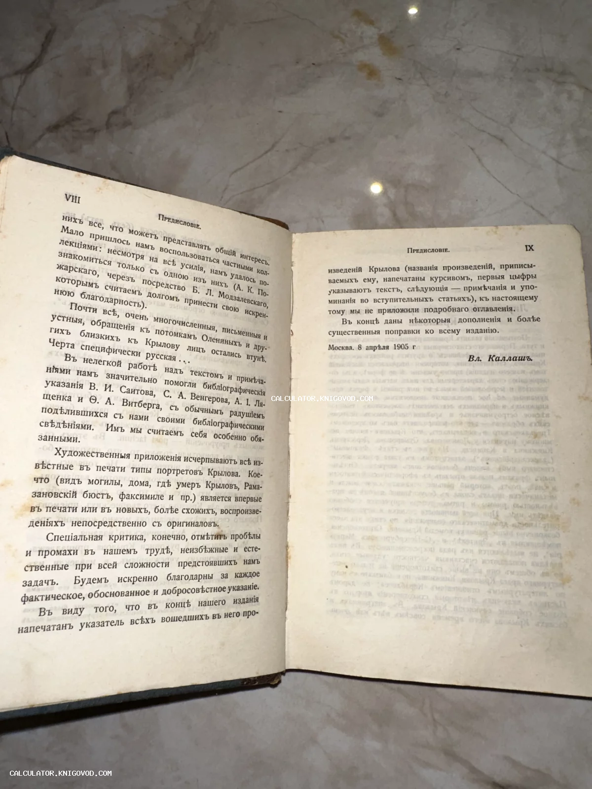 Разворот старинной книги с предисловием Владимира Каллаша, напечатанным в Москве в 1905 году. Текст выполнен дореволюционной орфографией.