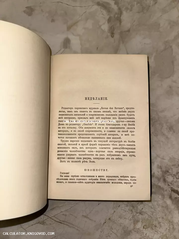 Раскрытая старинная книга с текстом на дореволюционном русском языке, заголовок статьи «НЕДѢЛАНIЕ».